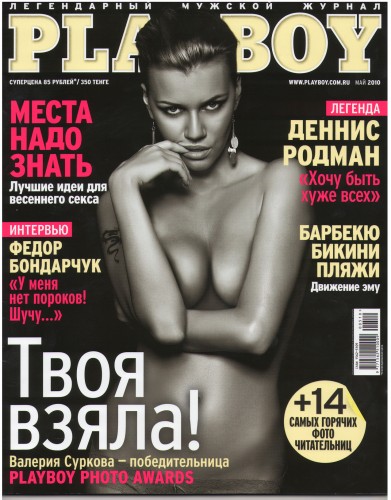 Обложка журнала Playboy #5, 2010
