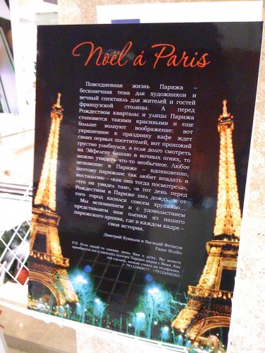 Выставка "Noel a Paris" в ТЦ "Европа"
