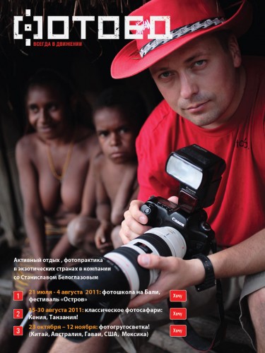 Первый выпуск журнала "Фотоед" для iPad