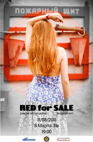 Фотопроект Red for SALE