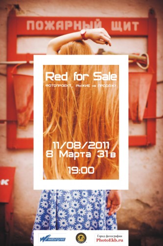Фотопроект Red for SALE